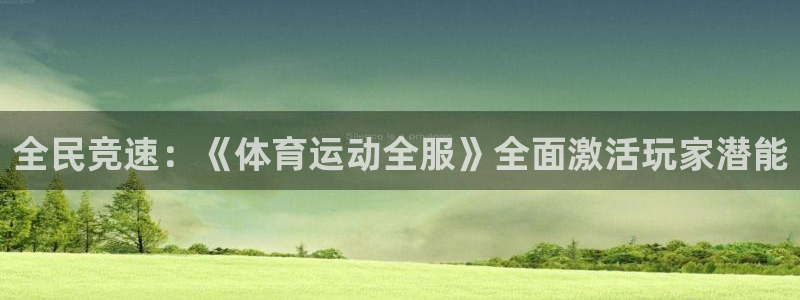 杏耀体育凯捷平台代理